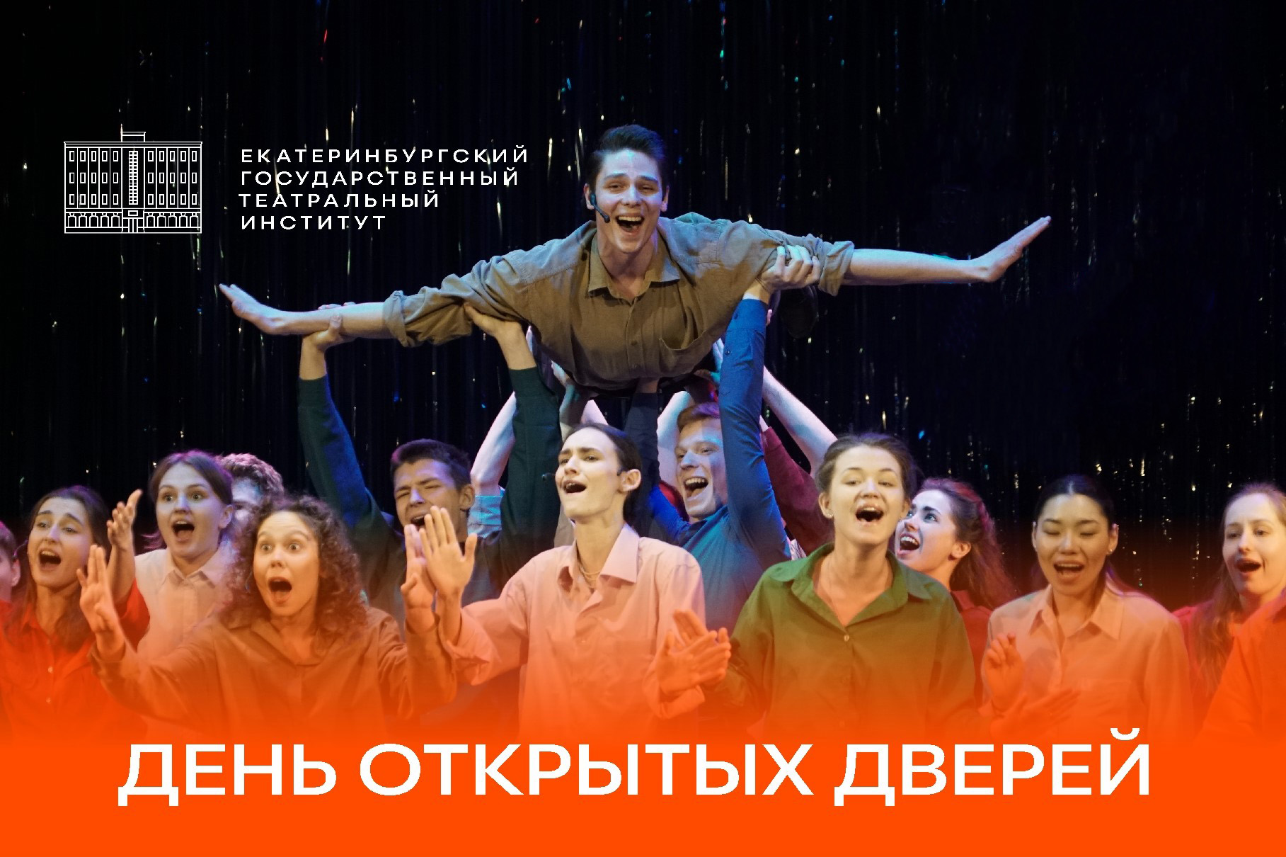 ПРОГРАММА ДНЯ ОТКРЫТЫХ ДВЕРЕЙ 20 апреля в ЕГТИ 